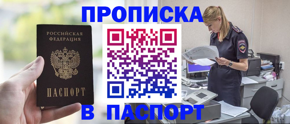 прописка ребенка в Гаджиево